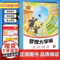 学霸大学城上下 正版 走进大学城2025高考志愿填报指南 全国名校介绍 为你寻找量身定制适合你的理想大学 成为学霸从大学