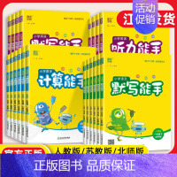 [套装2本]语·默写/数·计算★江苏专用 一年级下 [正版]2024秋计算能手二年级默写能手一年级三四五六年级上册下册数