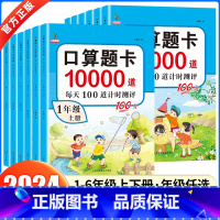 [三本]口算题卡+语数同步训练 一年级下 [正版]小学口算题卡口算天天练一二三四五六年级上册下册口算题卡10000道10