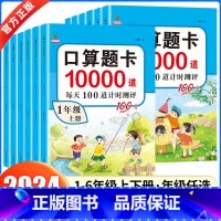 [三本]口算题卡+语数同步训练 一年级下 [正版]小学口算题卡口算天天练一二三四五六年级上册下册口算题卡10000道10