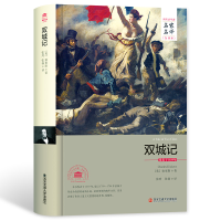 正版新书]双城记(名家名译全译本)狄更斯 著;张玲,张扬 译97