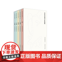 中华诗词写作教程 五绝 七绝 五律 七律 词 5册 中华诗词研究院编写 中国古典文言与诗词课堂教学参考读物 华东师范大