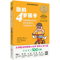 [M]你的4岁孩子-9787559616081