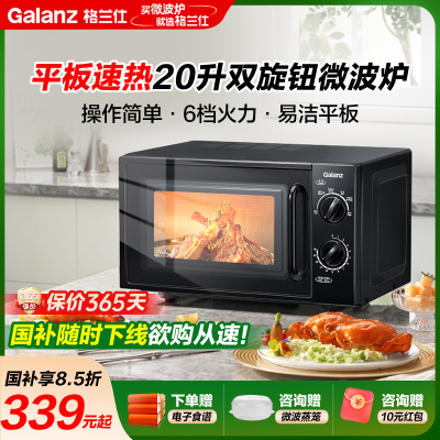 格兰仕(Galanz)微波炉 20升微波炉小型平板式旋钮操作简单易用 快速解冻易洁内胆T70TPDXB1