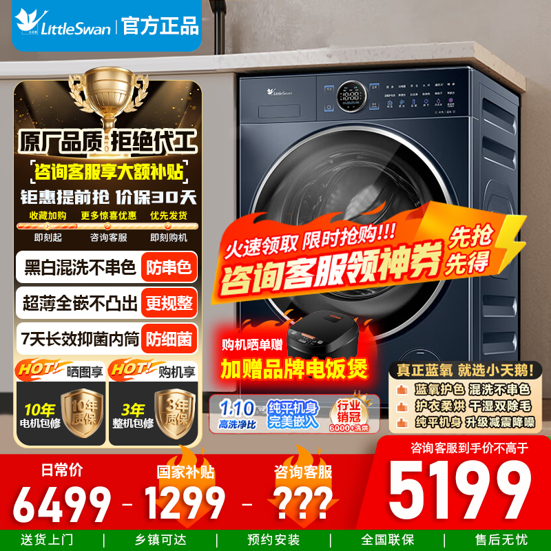 [官方正品]小天鹅滚筒全自动1.1洗净比洗烘一体洗衣机 纯平全嵌本色蓝氧2.0 TD100V89PRO以旧换新