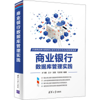 醉染图书商业银行数据库管理实践9787302587576