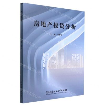 [N]房地产投资分析-9787576305906
