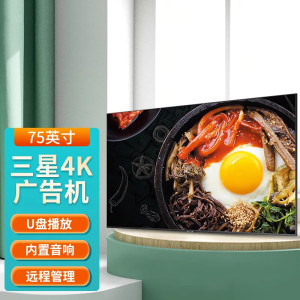 三星(SAMSUNG) 壁挂广告机 液晶4K高清 电梯宣传屏 75英寸