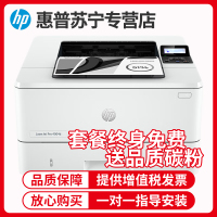 惠普(hp)M4004d A4黑白激光打印机自动双面打印机405d商用打印机a4办公打印机M405dn M405dw M407dn 套餐4