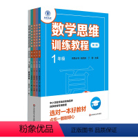 [正版]数学思维训练教程 一年级 第二版 春夏秋冬全4册 四季丛书 中小学数学培训高端品牌 小学数学知识大全思维训练