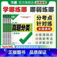 当天发货[语数英物化道历]7本 初中通用 [正版]2025真题分类卷语文数学物理化学英语道法历史八九年级专项训练练真题历