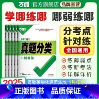 当天发货[语数英物化道历]7本 初中通用 [正版]2025真题分类卷语文数学物理化学英语道法历史八九年级专项训练练真题历