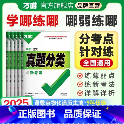 当天发货[语数英物化道历]7本 初中通用 [正版]2025真题分类卷语文数学物理化学英语道法历史八九年级专项训练练真题历
