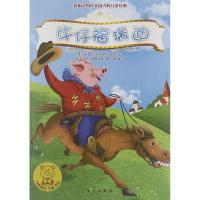 正版新书]牛仔福瑞迪布儒克斯9787506051187