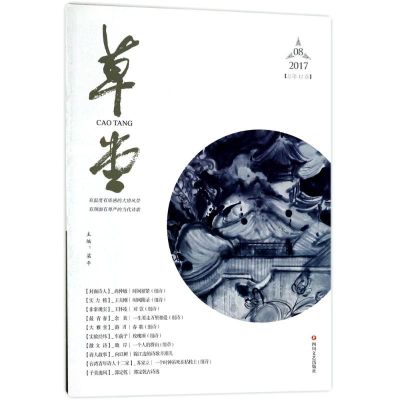 醉染图书草堂9787541147432