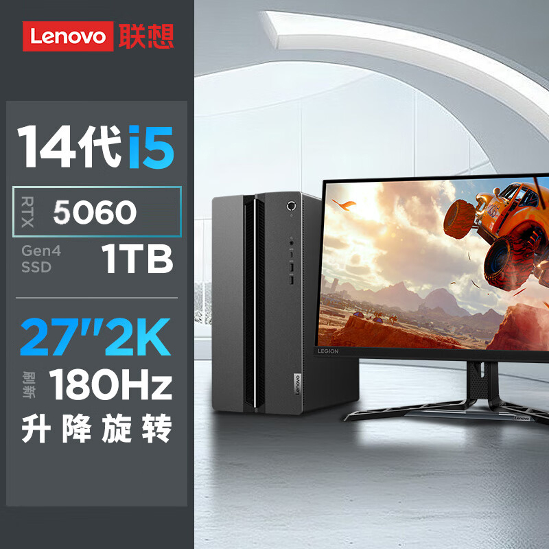 联想(Lenovo)GeekPro 设计师游戏台式电脑整机(酷睿i5-14400F RTX5060 8GB显卡 32G DDR5 1T Win11)配27英寸2K电竞显示器
