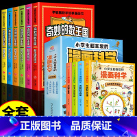 [全10册]奇妙的数王国+漫画科学 [正版]全套6册 奇妙的数王国数学西游记数学文化李毓佩数学童话集故事漫画数学小学生三