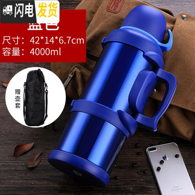 三维工匠304不锈钢保温水壶户外大容量4000家用车载保温瓶大号暖壶杯4 天牛-蓝色4+壶套