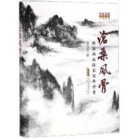 正版新书]沧桑风骨:新安画派张家百年周玉冰9787539663067