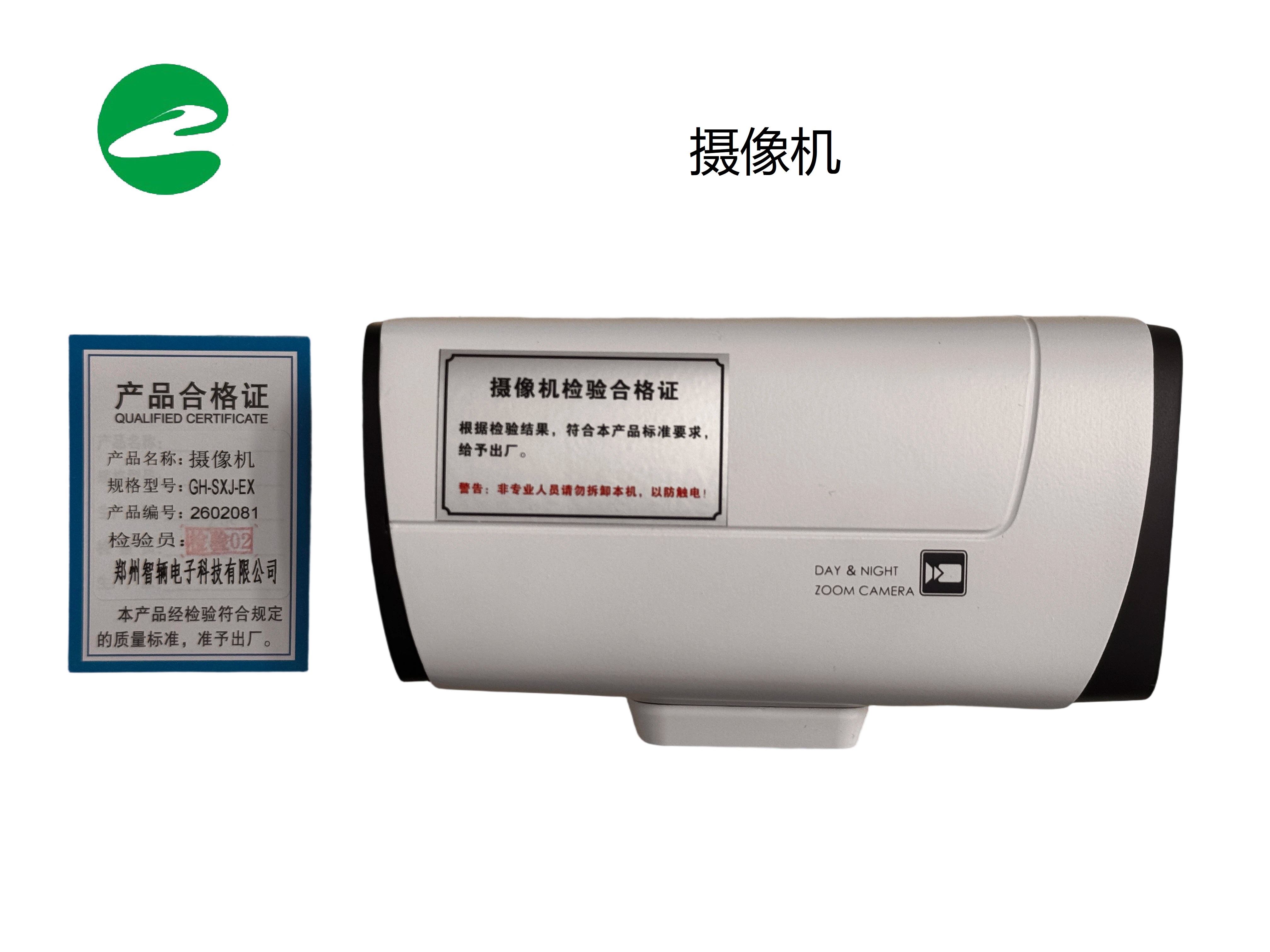 智辆工业用摄像机