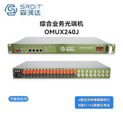 SRDIT森润达野外综合业务光端机OMUX240J车载物理隔离4路E1 4路磁石电话i4F8E16M 120公里