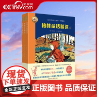 [央视网]格林童话精选 全三册 儿童文学经典名著名译拼音版 为5-8岁儿童精心准备的世界名著 经典插画译文 朗读音频