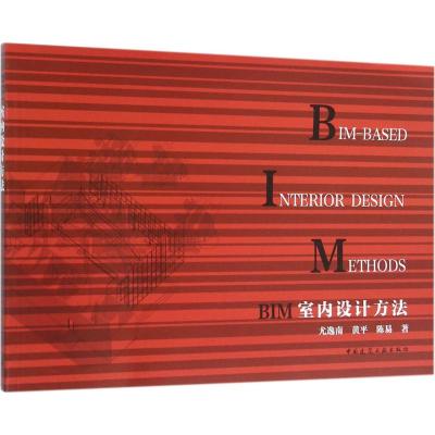 BIM室内设计方法