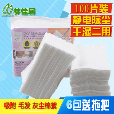 100片装 静电除尘纸 无纺布吸附毛发静电 除尘纸 除尘布 可更换