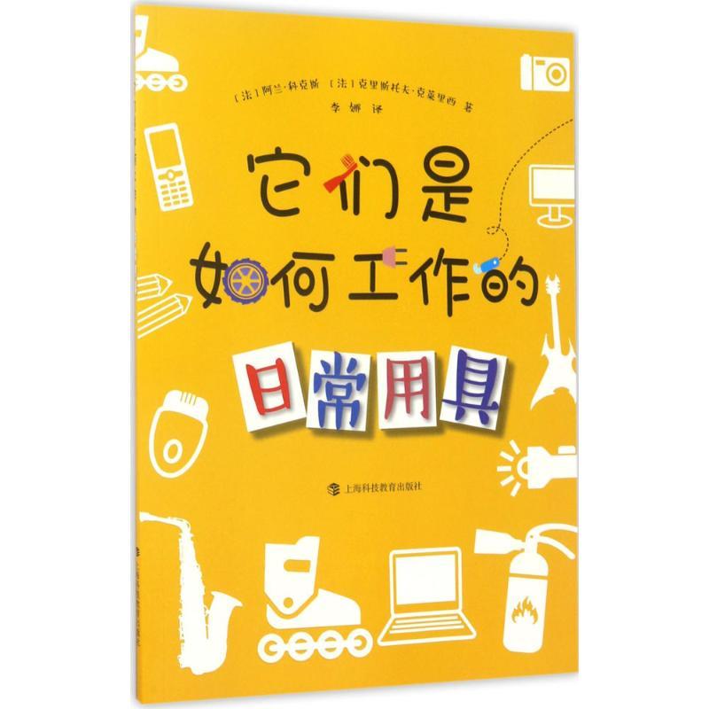 正版新书]它们是如何工作的(日常用具)阿兰·科克斯97875428585
