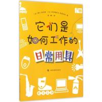 正版新书]它们是如何工作的(日常用具)阿兰·科克斯97875428585