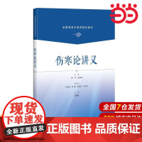 伤寒论讲义(全国高等中医药院校教材).曲夷 张沁园9787547841303