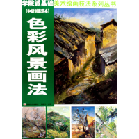 正版新书]色彩风景画法(中级训练范本)——学院派基础美术绘画