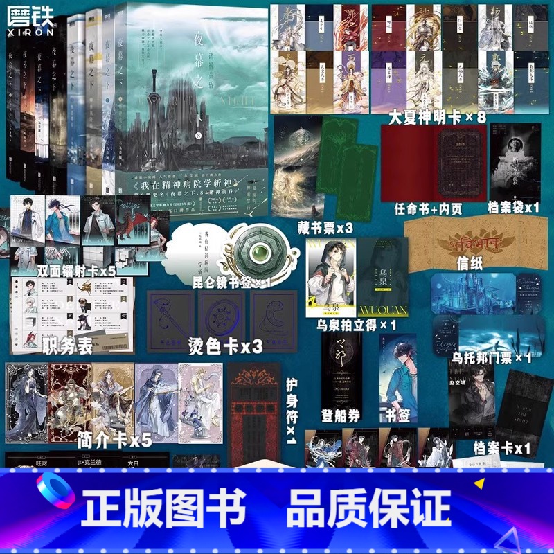 [全8册]夜幕之下1-8 [正版]斩神之凡尘神域 动漫原著夜幕之下 小说三九音域 原名我在精神病院学斩神 新增番外 玄幻