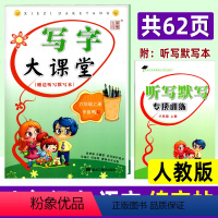 语文 六年级上 [正版]小学语文字帖 写字大课堂六年级上册人教版 李放鸣语文同步课课练字帖 铅笔钢笔楷书正楷硬笔书法临摹