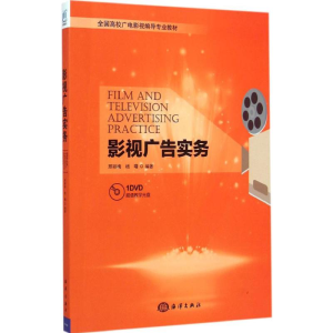 醉染图书影视广告实务9787502790202