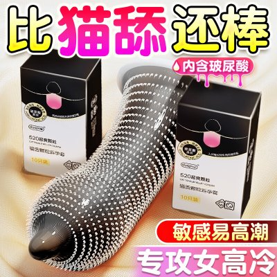 独爱玻尿酸避孕套超薄裸入001 猫舌颗粒10只装 正品安全套套狼牙颗粒高潮男女用套子成人情趣计生用品bytt