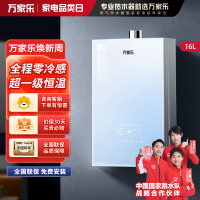 万家乐零冷感燃气热水器16R9 MAX(F)三擎增压10A一级恒温一级节能电辅防冻 16升天然气