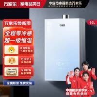 万家乐零冷感燃气热水器16R9 MAX(F)三擎增压10A一级恒温一级节能电辅防冻 16升天然气