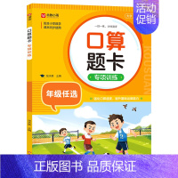 [单本]口算题 五年级上 [正版]小学数学口算题卡专项训练一年级二年级三四五六年级上册下册人教版口算天天练每日一练20-