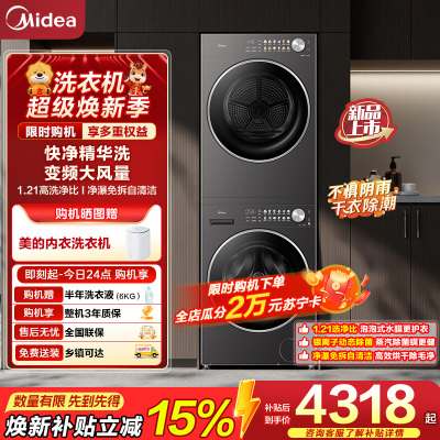 美的(Midea)10公斤洗烘套装 全自动滚筒+热泵烘干机1.21高洗净比多重毛屑过滤MG10L01T+HL01T