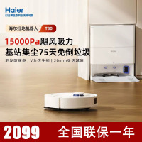 海尔(Haier)扫地机器人擦地拖地扫拖一体洗地机吸尘器[LDS激光导航 自动集尘 全链除菌]RHSW-T30U1水箱版
