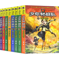 音像少年特战队季和第二季(1-8)(8册)八路