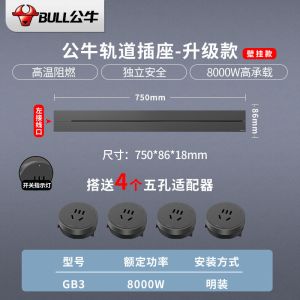 bull公牛轨道插座家用墨云灰明装壁挂式移动电力轨道接线板厨房客厅无线排插拖线板