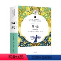 简·爱 [正版]赠考点 无删减带注释简爱书籍原著 初中生九年级下册名著 初三学生课外书原版完整版 世界经典文学名著小说畅