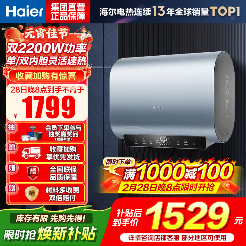 海尔(Haier)[BK1SE]60升双胆扁桶电热水器 双2200W黄金功率 国家补贴15% 超一级能效 家用超薄储水式