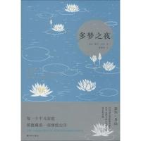 正版新书]多梦之夜盖尔·月山9787544745925