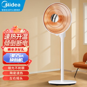 美的(Midea)小太阳取暖器家用小型电暖器电热扇烤火炉立式多功能节能办公室暖脚神器速热立式摇头 两档基础款NPT-SW