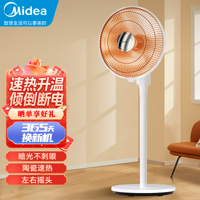 美的(Midea)小太阳取暖器家用小型电暖器电热扇烤火炉立式多功能节能办公室暖脚神器速热立式摇头 两档基础款NPT-SW