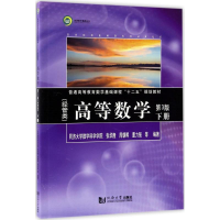 [M]高等数学-9787560870984