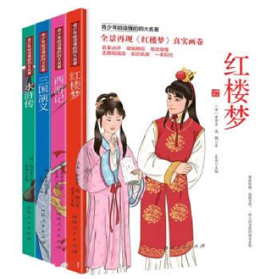 正版新书]青少年能读懂的四大名著 (富媒体书)晨朵 著97872151